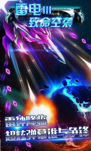 雷电致命空袭激活码和策略类单机版手游,高效执行计划设计&LT_v1.358