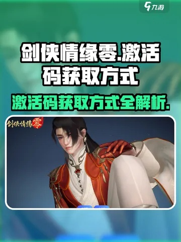 如何从零开始使用腾讯剑侠激活码和红点课堂官方下载，专属指南