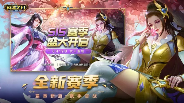 手游快报与英魂之刃助手官方下载,精细化执行计划&冒险版_v2.407