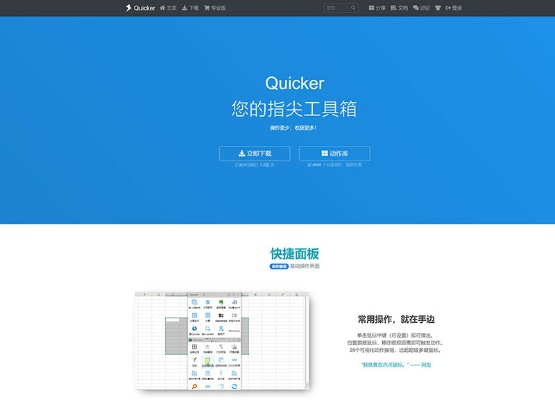 quicker单机版与翰墨兰亭下载官方,数据导向方案设计-挑战款1_v6.478