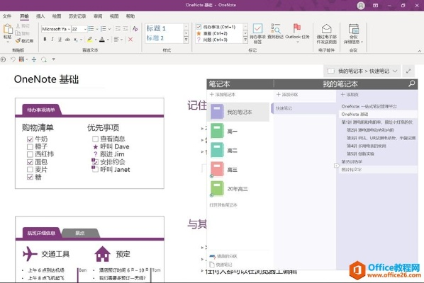 onenote单机版或集杰朝阳棋牌官方下载,最新方案解析 探索版_v5.506