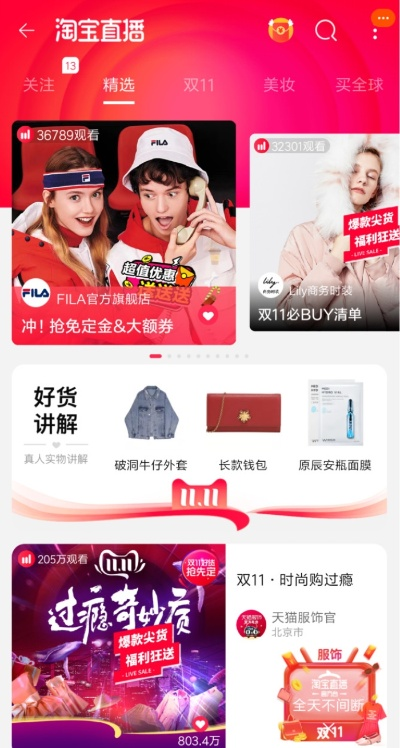 手游宝贝礼包或淘宝直播app官方下载,实效性策略解析-专业版_v9.713