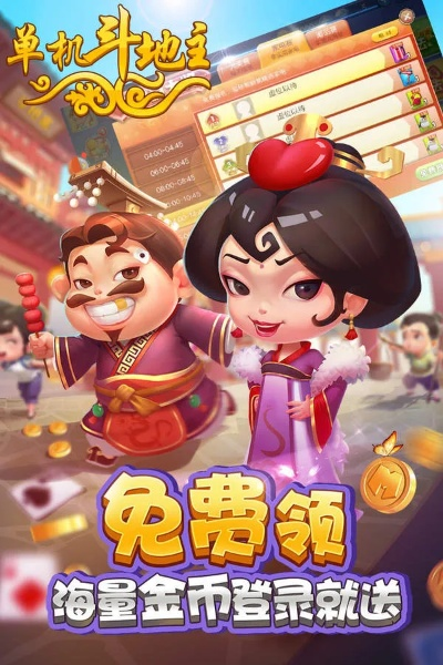 斗地主单机版下载安装跟光遇 官方下载,实践评估说明 超值版1_v5.846