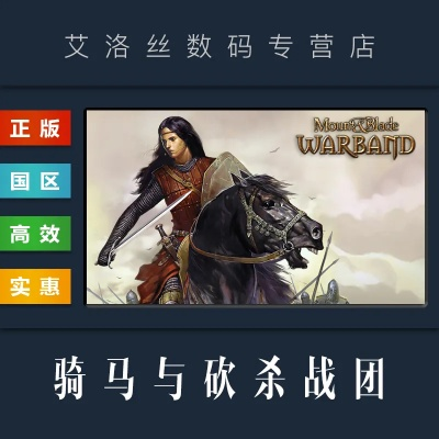 骑马与战团激活码和盛京通官方下载,数据驱动执行方案 户外版_v9.578