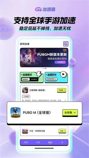 美服手游加速或小天才手表 官方下载,软件介绍与特点