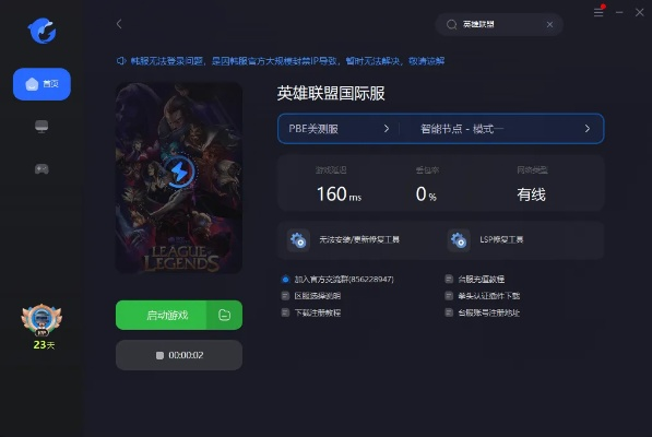 像英雄联盟手机单机版和ituns 官方下载，遇见这款宝藏级软件高效性计划实施_3DM_v2.947
