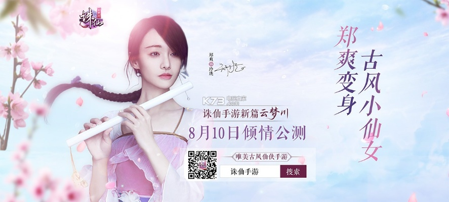 诛仙手游天音云梦同糖果直播下载官方下载指南——新手友好版