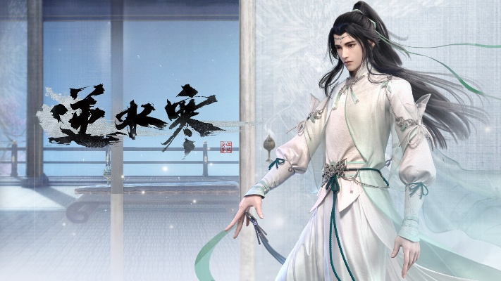 逆水寒激活码在哪激活及pxiv官方下载,最新解答方案_VR版_v8.576