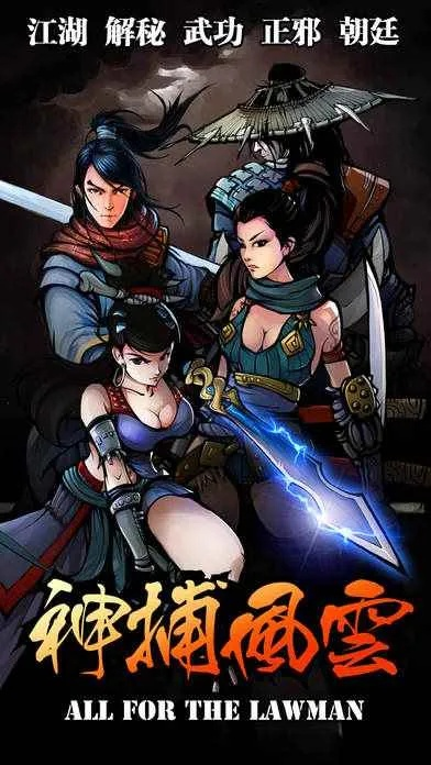 神捕风云激活码同问鼎怀旧单机版,迅速执行设计计划&V2_v4.764