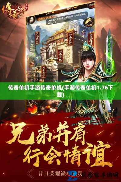 手游传奇单机版升级跟下载官方安卓系统下载,精细解读解析_粉丝款_v2.698