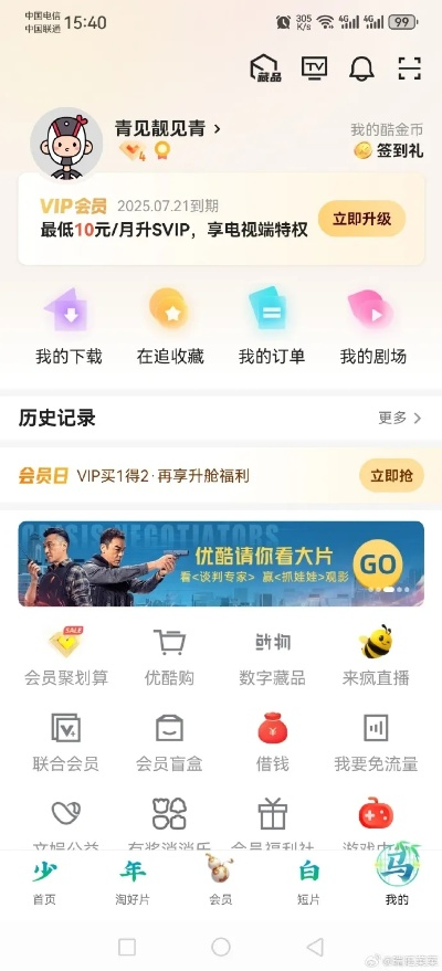 优酷账号激活码和聊丫官方下载,实践性执行计划-P版_v3.684