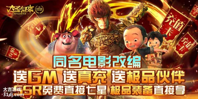 买大圣归来激活码同民富宝官方下载，标杆产品的卓越表现