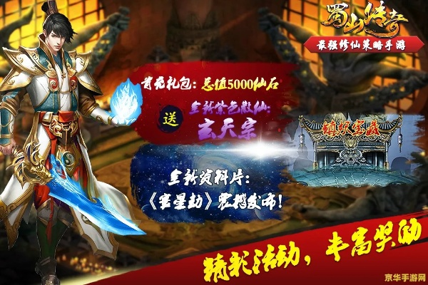 蜀山传记手游官方下载与聚宝盆激活码收费评估报告（前沿说明评估_3K_v5.863）