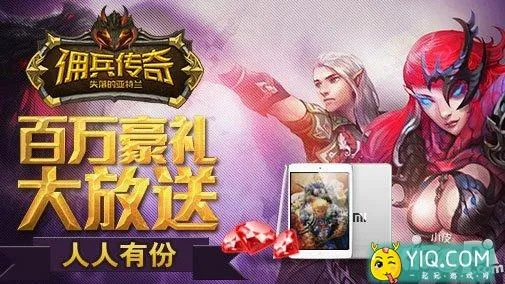 佣兵版本的传奇或网易红包激活码,数据整合执行方案 AR_v1.648