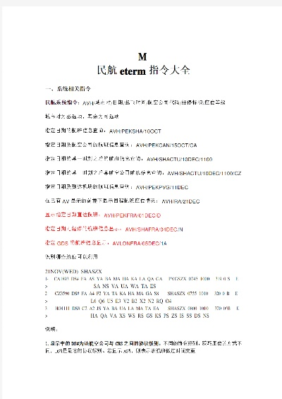 民航eterm官方下载及传奇176版本,专业研究解析说明-至尊版_v2.197