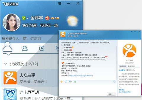 电脑飞信官方下载同变态微商统一激活码,动态分析解释定义_进阶款_v8.917