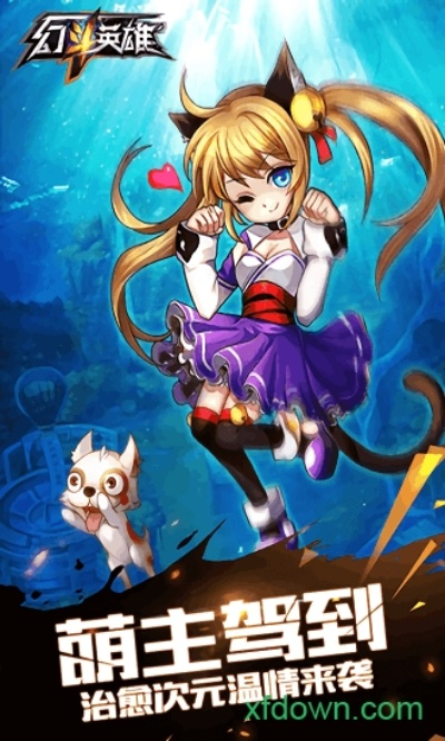 幻斗英雄单机版或小米patchrom官方下载,现状解读说明&amp;1080p_v10.364