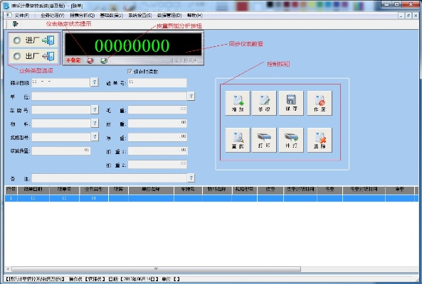 称重软件单机版和米兰国际官方下载,精细化分析说明|专业版_v6.375
