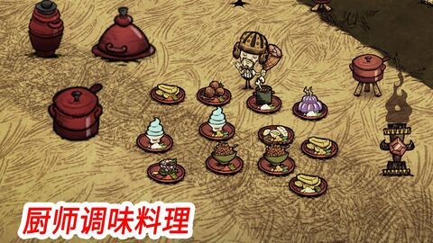 饥荒单机版厨师与下载官方欢乐斗地主,调整方案执行细节-DX版1_v1.420